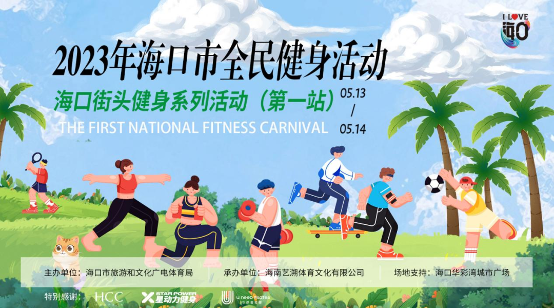 “5·19中国旅游日”海口分会场推出主题日+主题周+主题月系列活动