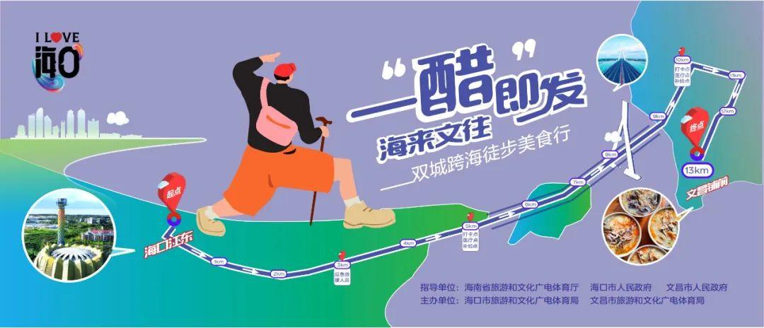 “5·19中国旅游日”海口分会场推出主题日+主题周+主题月系列活动 海口
