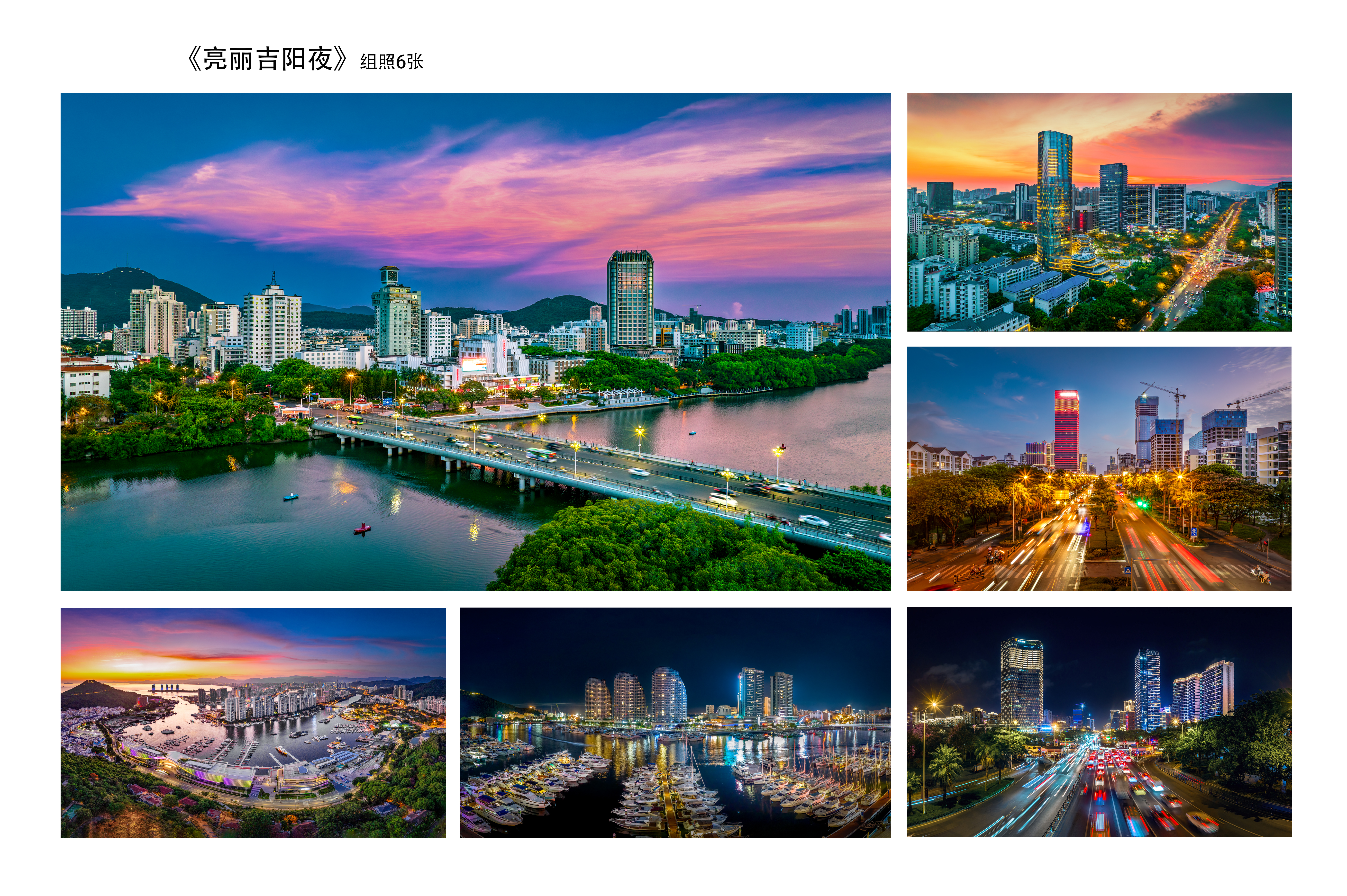 三亚市吉阳区第七届全国摄影大赛获奖作品公示(三亚摄影比赛) 三亚